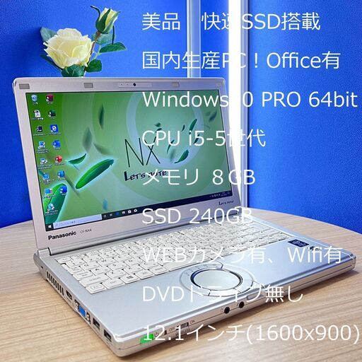 ★取引中★パナソニック SSD換装済 ノートPC Let's Note windows10 12.1インチ CF-NX3 Core i3 メモリ8GB