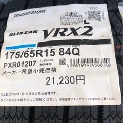 【ネット決済・配送可】ブリヂストン　VRX2 175 65 R1...