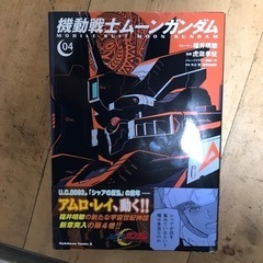 漫画　機動戦士ムーンガンダム4〜7巻