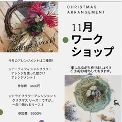 🎄クリスマスアレンジメントワークショップ🎄