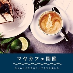 リアルマヤカフェ☕️