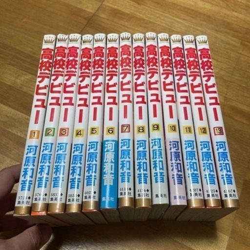 高校デビュー 1 13巻 セット b 安城のマンガ コミック アニメの中古あげます 譲ります ジモティーで不用品の処分