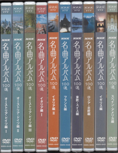 NHK名曲アルバム100選 DVD-BOX 各巻 (よろず屋サムライ) 湘南深沢のDVD 