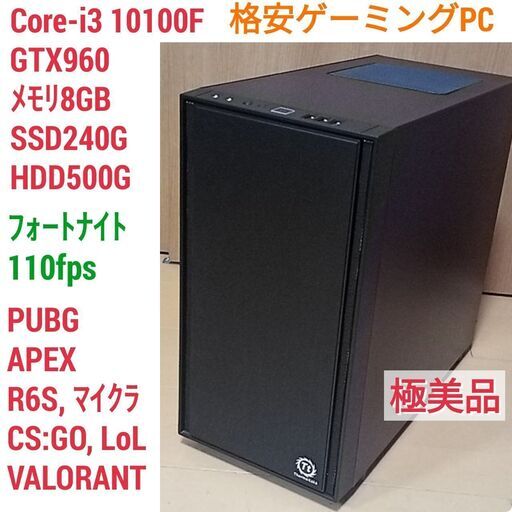 極美品 快適ゲーミングPC Core-i3 GTX960 SSD240G メモリ8G Win10