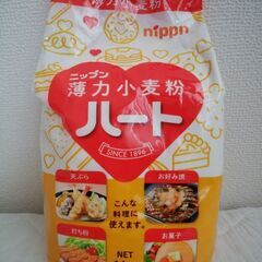 ニップン　薄力小麦粉 ハート　1kg