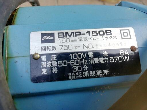 ７５００　BMP-150B　【旧/東芝】かくはん機\n\n\n中古品