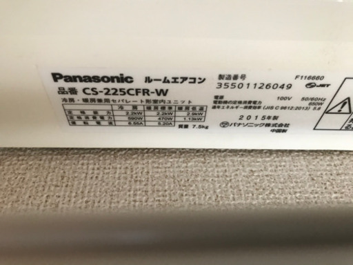 Panasonic エアコン 室外機 リモコン付き 2015年製 冷房 暖房 除湿 一人暮らし 家具　家電