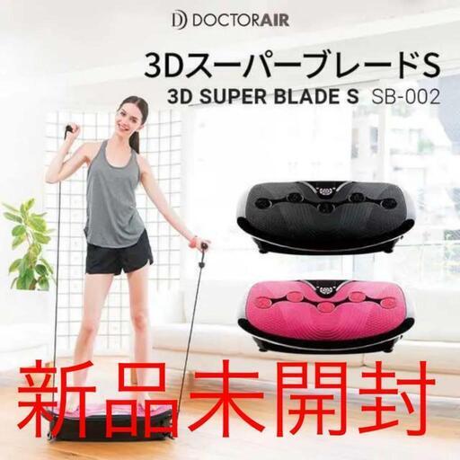 新品未使用！ドクターエアー スーパーブレードS