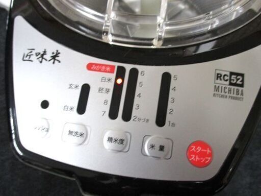 キッチン家電 精米機 家庭用 MB-RC52 匠味米 ブラック 山本電気 