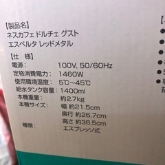 ネスカフェドルチェグスト新品未開封品