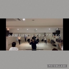 【渋谷・ダンス・体験】大人から始めるダンススクール！初心者専門の...