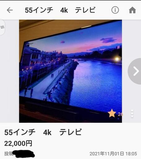 商品、引取完了済み。 急募集～  2019年式？ ﾌﾟﾁｼﾞｬﾝｸ  ４K  ５５型  液晶テレビ早い者勝ちです～