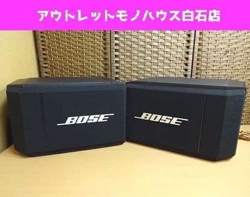 BOSE MODEL 314 2ウェイ3スピーカー ペア DIRECT/REFLECTING ボーズ 音響機器 札幌市 白石区 東札幌