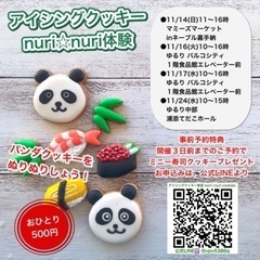 アイシングクッキーnuri☆nuri体験