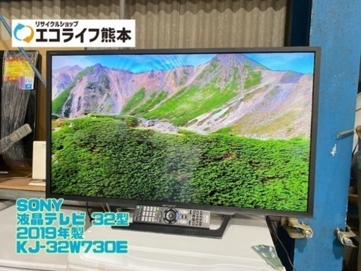 ③SONY 液晶テレビ 32型 2019年製 KJ-32W730E【C2-1104】