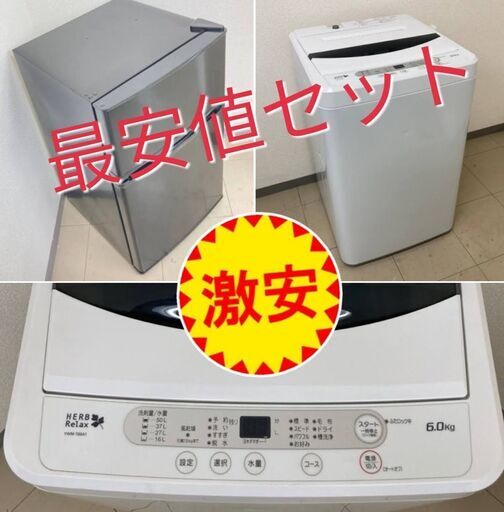 【冷蔵庫＆洗濯機】  最安値セット　早い者勝ち　ARC091201　BSA102202
