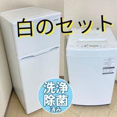 【冷蔵庫＆洗濯機】おすすめの白セット🎵家電は白❗そんな方へ　AR...