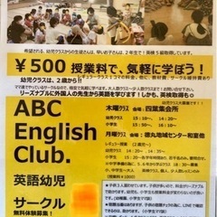 2歳～気軽に英会話。小学生も500円～中学生の英検学習に！