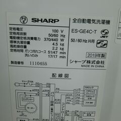 ID 978054　洗濯機シャープ4.5Kg　２０１９年製　ES-GE4C