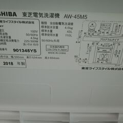 ID 977642 洗濯機東芝4.5Kg 2018年製 AW-45M5（W) キズ有