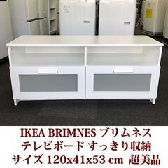 IKEA/イケア BRIMNES/ブリムネス テレビ台 幅120...