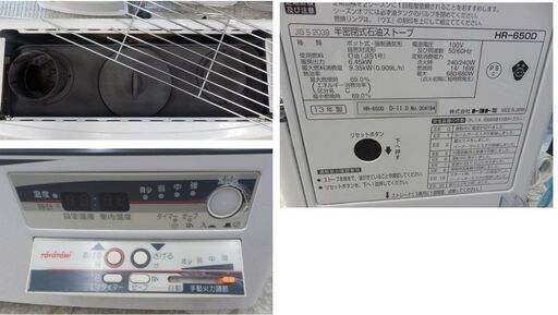 煙突ストーブ 2013年製 トヨトミ HR-650D TOYOTOMI 半密閉式石油