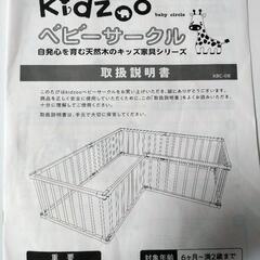 【決まりました】Kidszoo 木製ベビーサークル