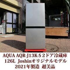 AQUA/アクア 2ドア冷凍冷蔵庫 AQR-J13K-S 202...