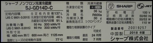 新生活！22000円 シャープ 2ドア冷蔵庫 137L ガラスドア SJ-GD14D