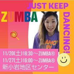 新小岩☆【11月】ZUMBA®サークル B-style (葛飾区...