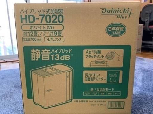 【取引決定】【新品未開封】ダイニチ加湿器HD-7020