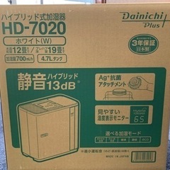 【取引決定】【新品未開封】ダイニチ加湿器HD-7020