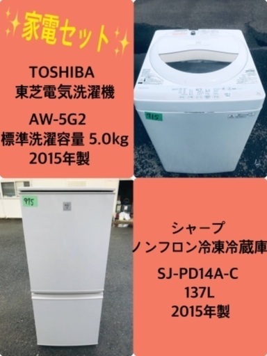 特割引価格★生活家電2点セット【洗濯機・冷蔵庫】その他在庫多数❗️