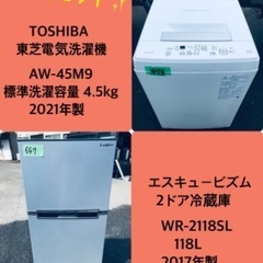 2021年製❗️特割引価格★生活家電2点セット❗️洗濯機・冷蔵庫】その他在庫多数❗️