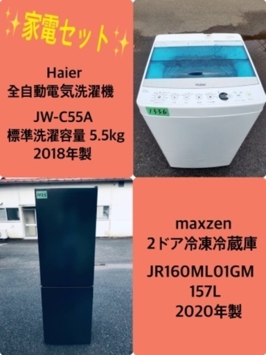 2020年製❗️送料設置無料❗️　特割引価格★生活家電2点セット【洗濯機・冷蔵庫】