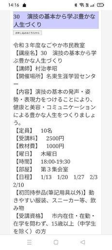 演劇初心者募集 むらじぃ 本郷のその他の生徒募集 教室 スクールの広告掲示板 ジモティー