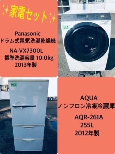 255L ❗️送料無料❗️特割引価格★生活家電2点セット【洗濯機・冷蔵庫】