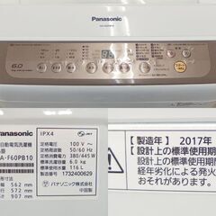 洗濯機 2017年製 6.0kg NA-F60PB10 Panasonic 札幌市 北区 屯田
