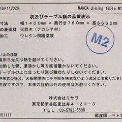 (Y)北大前! 札幌 引取 【極美品】unico/ウニコ MANOA/マノア ダイニングテーブルW140＆ベンチアーム,バックレスト,セット アカシア材 北欧 インテリア 中古