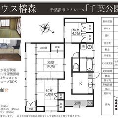 【駐車場1台付】【メイクハウス椿森】【一戸建】【千葉公園】【東千葉】