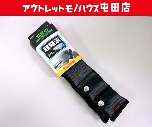 新品 Tajima タジマデザイン フルハーネス用 安全帯腿パットckr フリーサイズ Mpckr F 3dメッシュ 札幌市 北区 屯田 モノハウス屯田店 新琴似のその他の中古あげます 譲ります ジモティーで不用品の処分