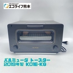 バルミューダ トースター 2019年製 K01E-KG 【C4-...