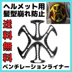 【ネット決済・配送可】【ブラック】ヘルメット用インナー 髪型崩れ...