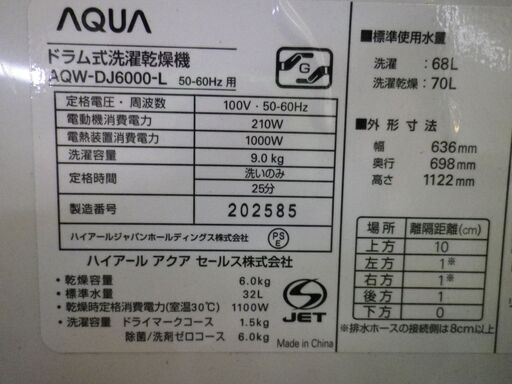AQUA　アクア　ドラム式洗濯、乾燥機　洗濯9K、乾燥6K　AQW-DJ6000L　動作保証　2012年