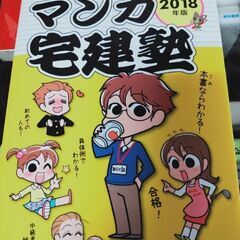 【ネット決済】マンガ宅建塾2018年度版