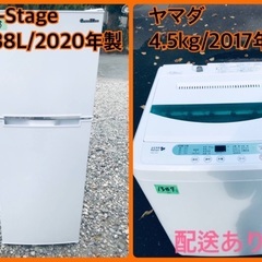 ⭐️2020年製⭐️洗濯機/冷蔵庫★本日限定♪♪新生活応援セール⭐️