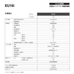 ホンダ インバーター発電機 EU16i 