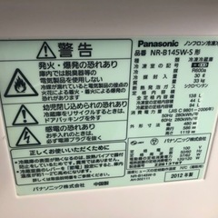 【リサイクルサービス八光　田上店　安心の1か月保証　配達設置ok】パナソニック Panasonic NR-B145W-S [冷蔵庫 （138L 右開き） シルバー]