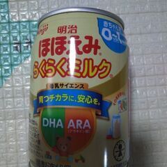 〜譲り先決定〜ほほえみ　らくらくミルク