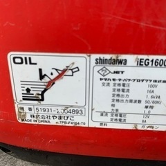 ありがとうございました）発電機 1発始動 shindaiwa ieg1600M/Y プラグ 